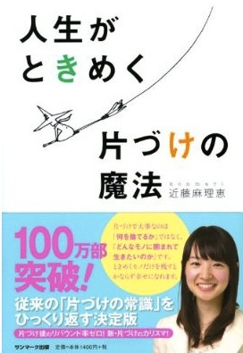 かたづけの魔法