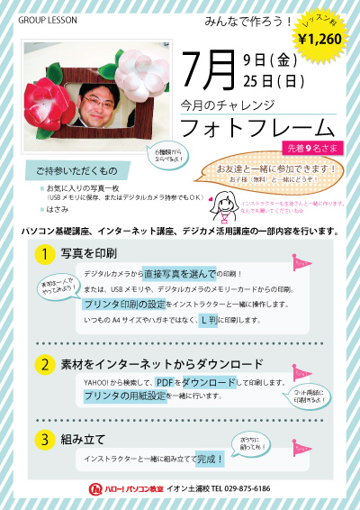 7月グループレッスン