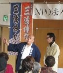 いきいき里の会三波伸介一座