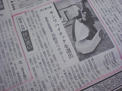 出典:熊日新聞記事