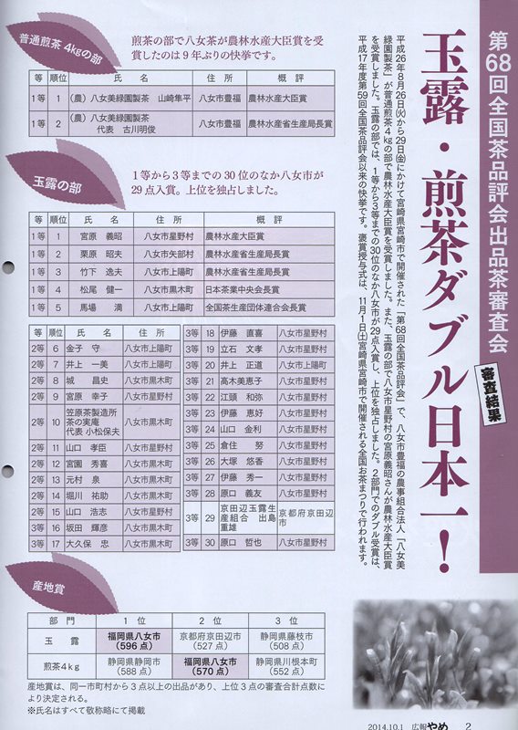 gyokuronihonichi2014-2-2.jpg