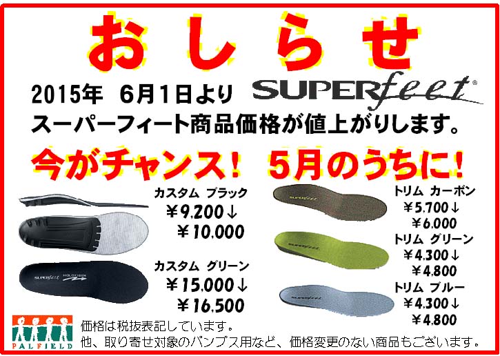SF値上げ