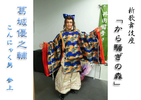 葛城優之輔