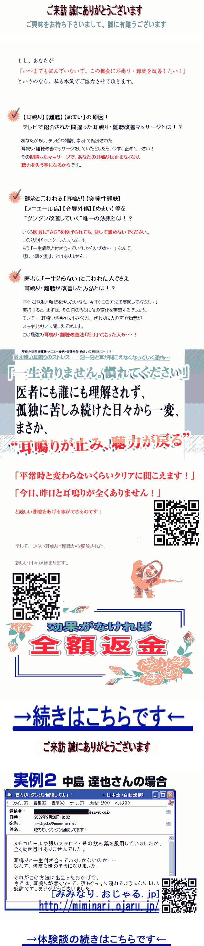 トータルで激安の改善方法サトウ式耳鳴り.難聴.めまい改善術