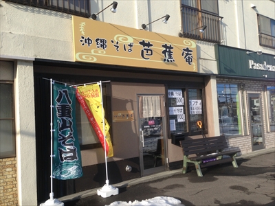 131227芭蕉庵1.jpg