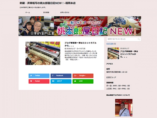 桃太郎屋日記NEW!