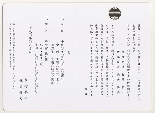結婚式招待状(寿)QW,2