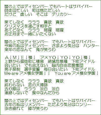 歌詞