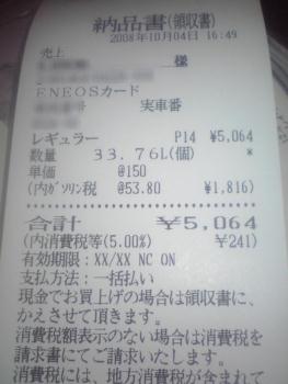 ガソリン150円