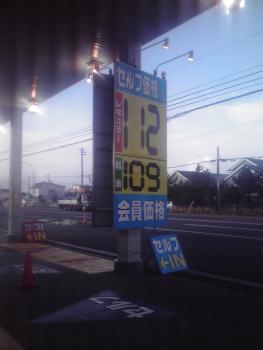 20081124 ガソリンついに「112」キリだ。
