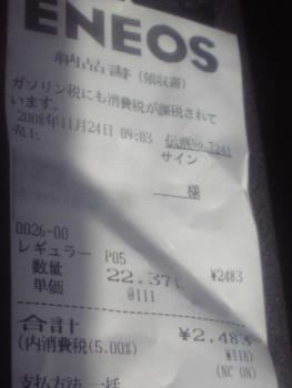 レシートがキリ番だ。