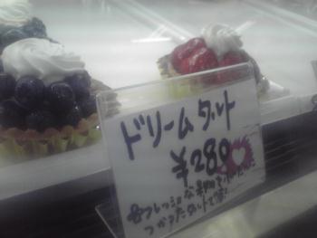 モンパリ ドリームタルト