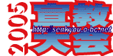 宣教大会ロゴ