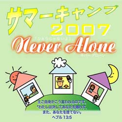 neveraloneの表紙