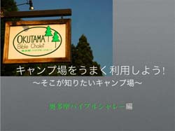 キャンプ場をうまう利用しよう!