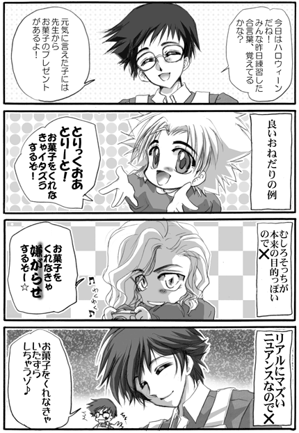 街刃・ハロウィン4コマ