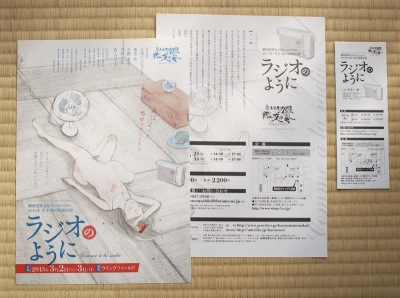 ラジオのように