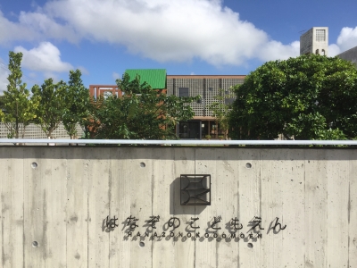 宮古島 はなぞのこども園 はっちゃんまんワールドno 4253 はっちゃんまんワールド