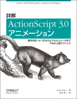 �ܲ� ActionScript 3.0���˥᡼�����