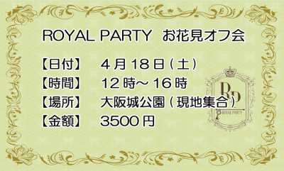 Royal Partyからのお知らせ メイドカフェ バー Royal Party
