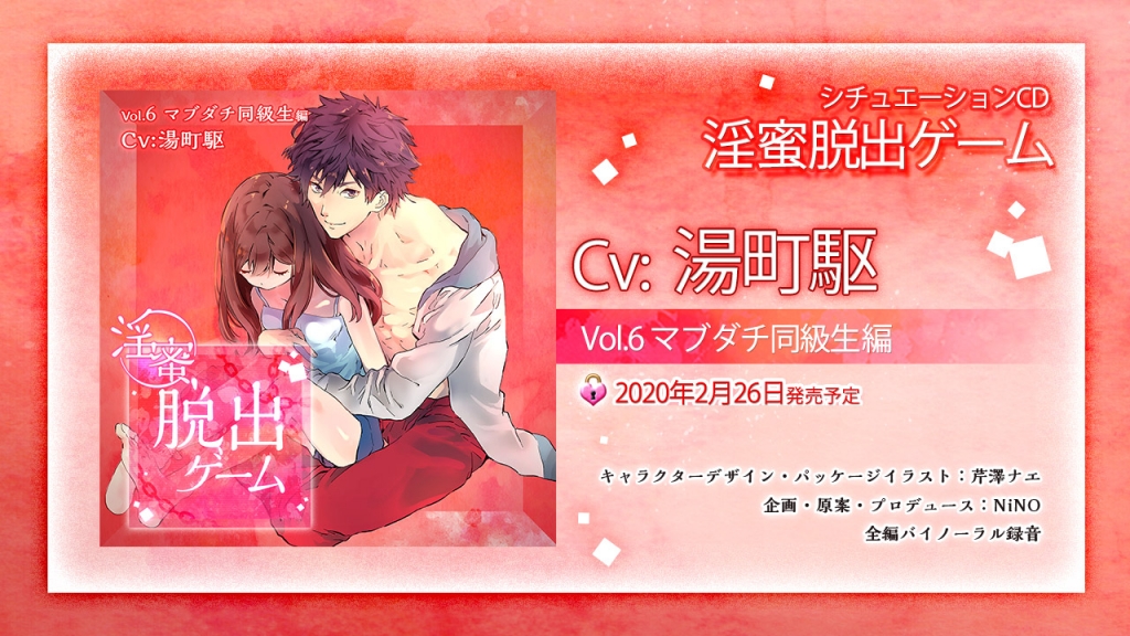 「淫蜜脱出ゲーム」Vol.1 俺サマ彼氏編 CV.茶介