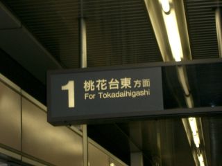 駅構内。