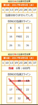 宝くじBINGO5を2通り一括自動当選チェックできるアプリ