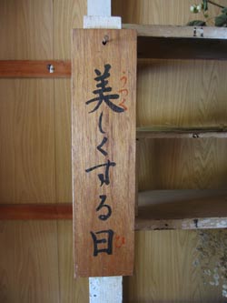 ウツクシクスル ヒ