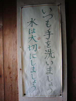 手を洗いましょう。