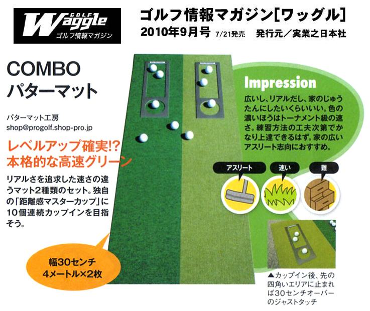 ワッグル掲載パターマット