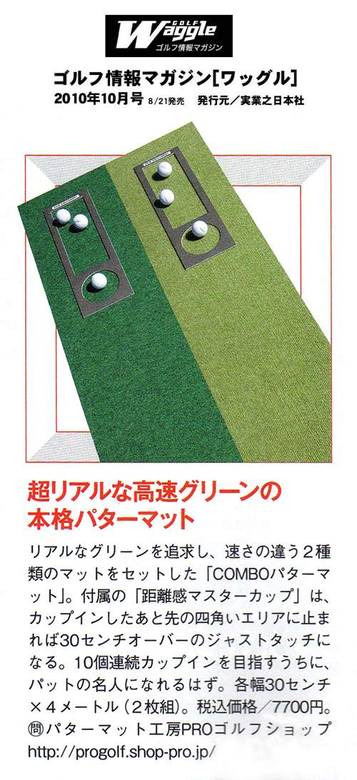 ワッグル掲載パターマット2