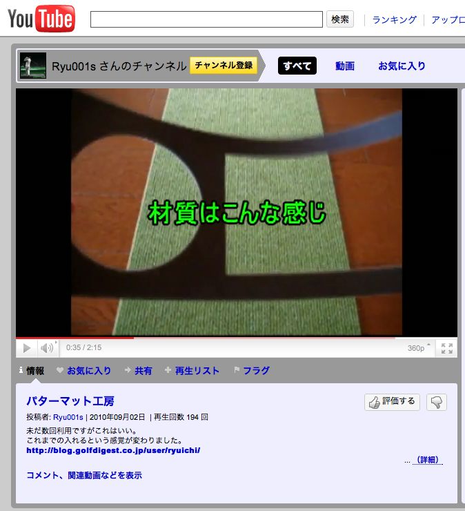 YOU TUBE パターマット動画