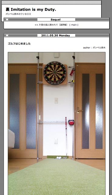 パターマット、ブログに掲載
