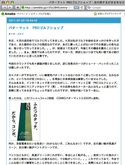 パターマット、ブログに掲載