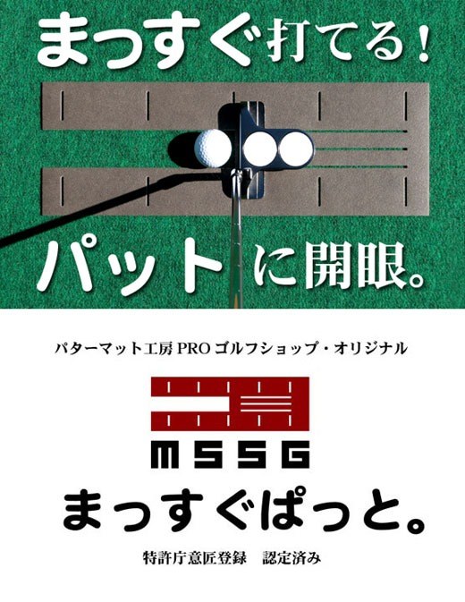 パット練習まっすぐぱっと。画像