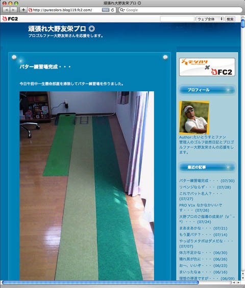 プロゴルファー大野友栄さんを応援