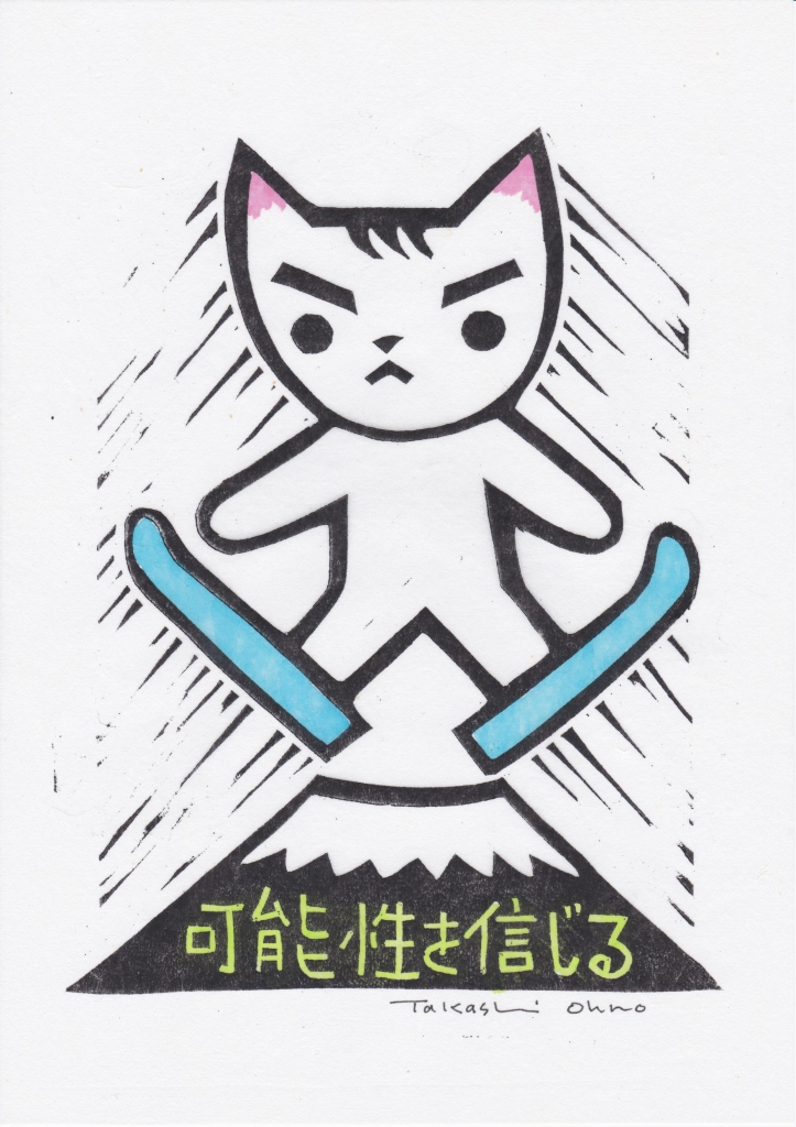 大野隆司 猫版画 額付き とれれ