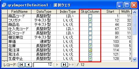 クエリのフィールドをチェックボックスで表示 プロが教えるaccessスーパーテクニック