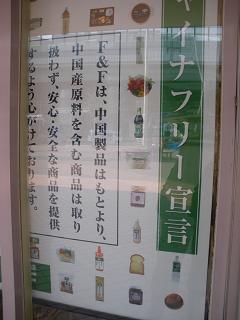 中国製を不買
