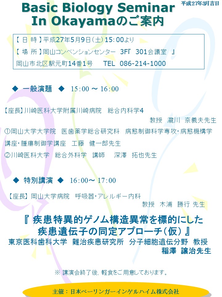 Basic Biology Seminar