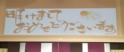 学園新年会トリム