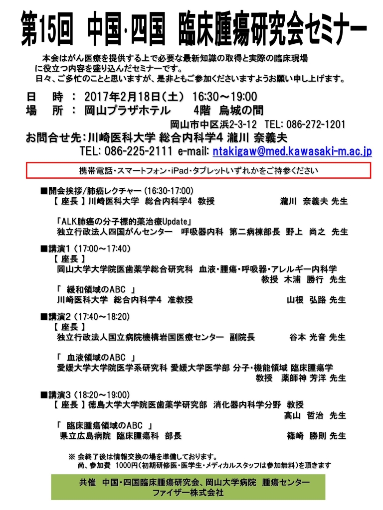 臨床腫瘍研究会ちらし