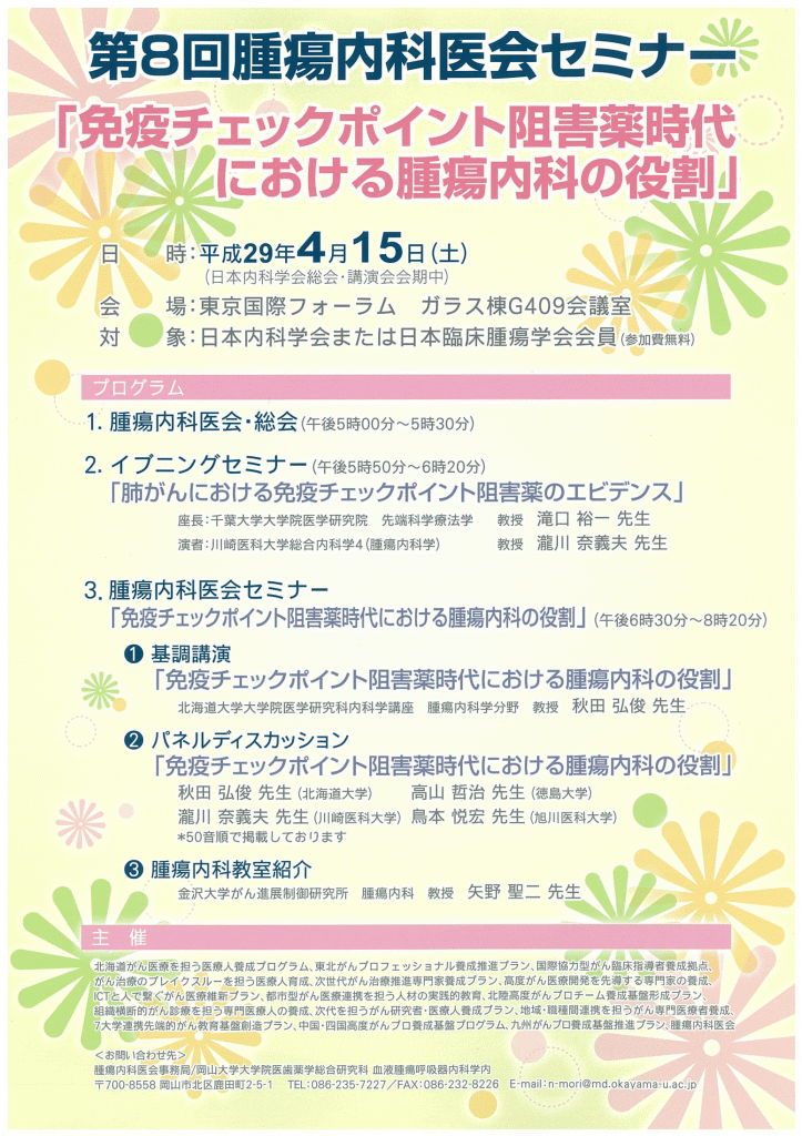 腫瘍内科医会ﾊﾟﾝﾌ