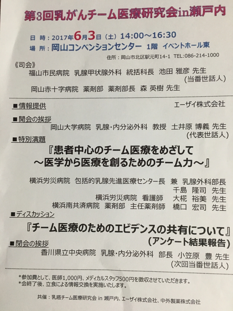 乳がんチーム医療