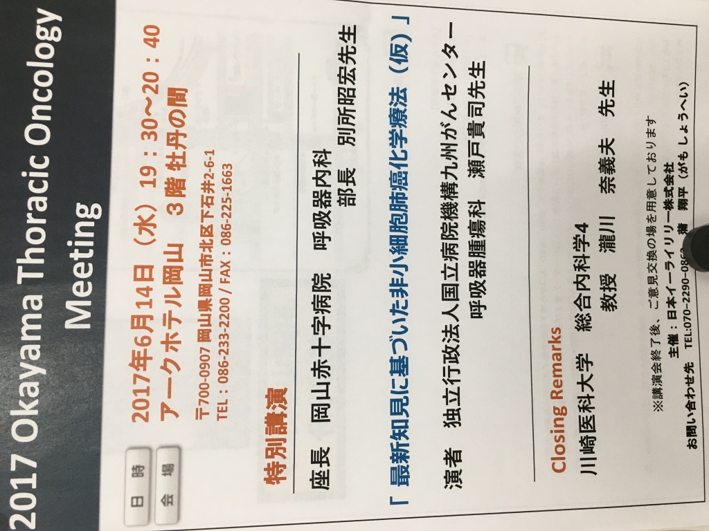 瀬戸先生講演ビラ