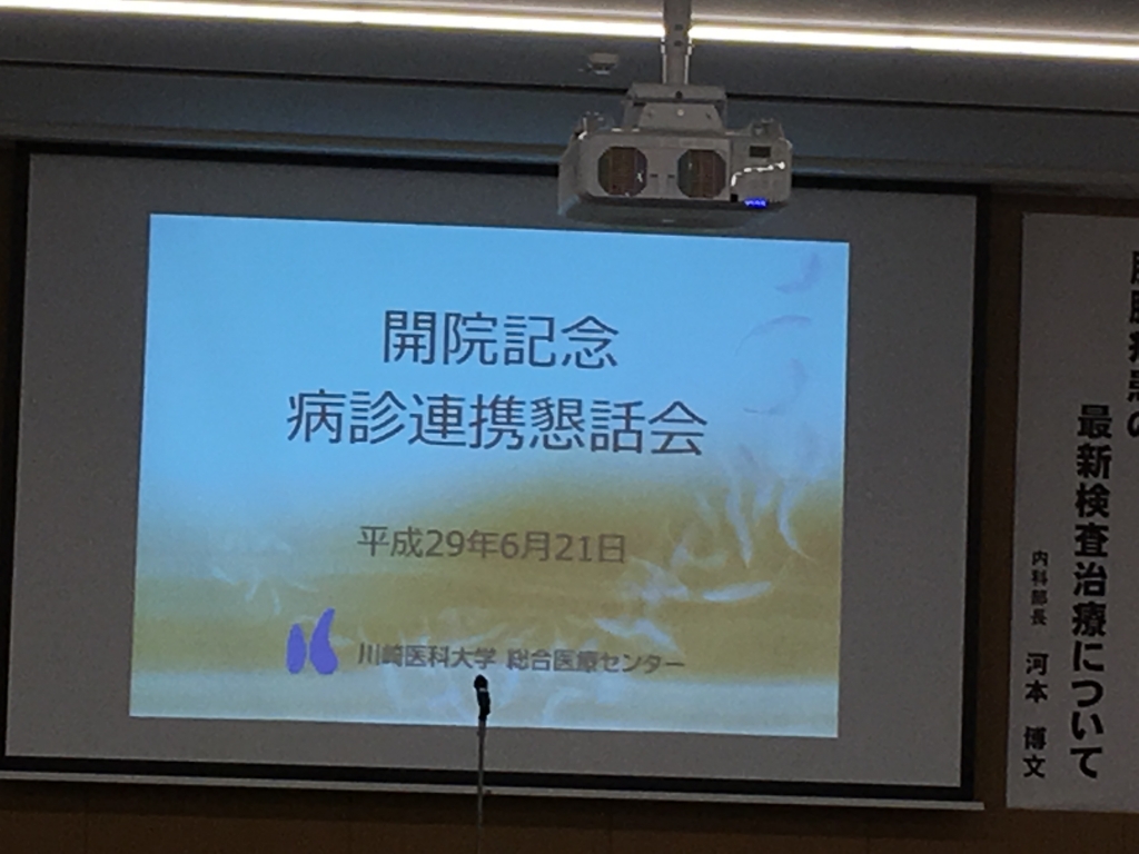 病診連携懇話会１