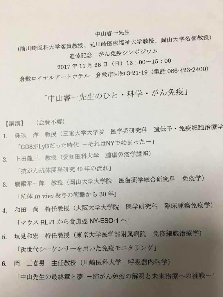 中山記念講演