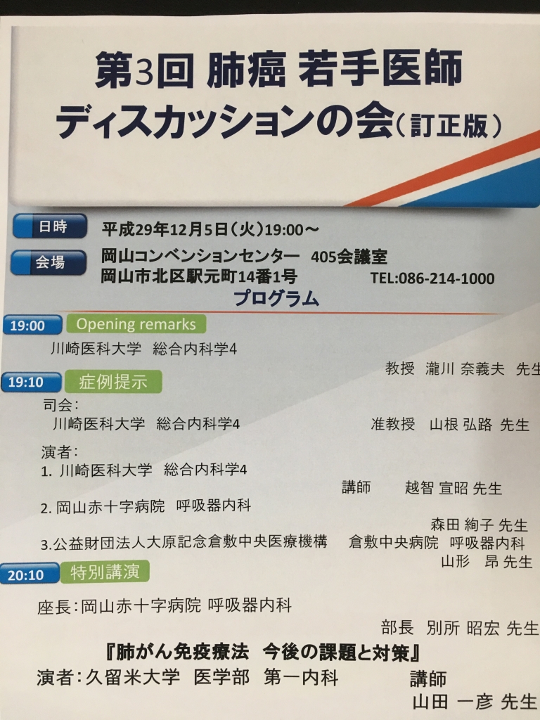 肺癌若手ディスカッションポスター