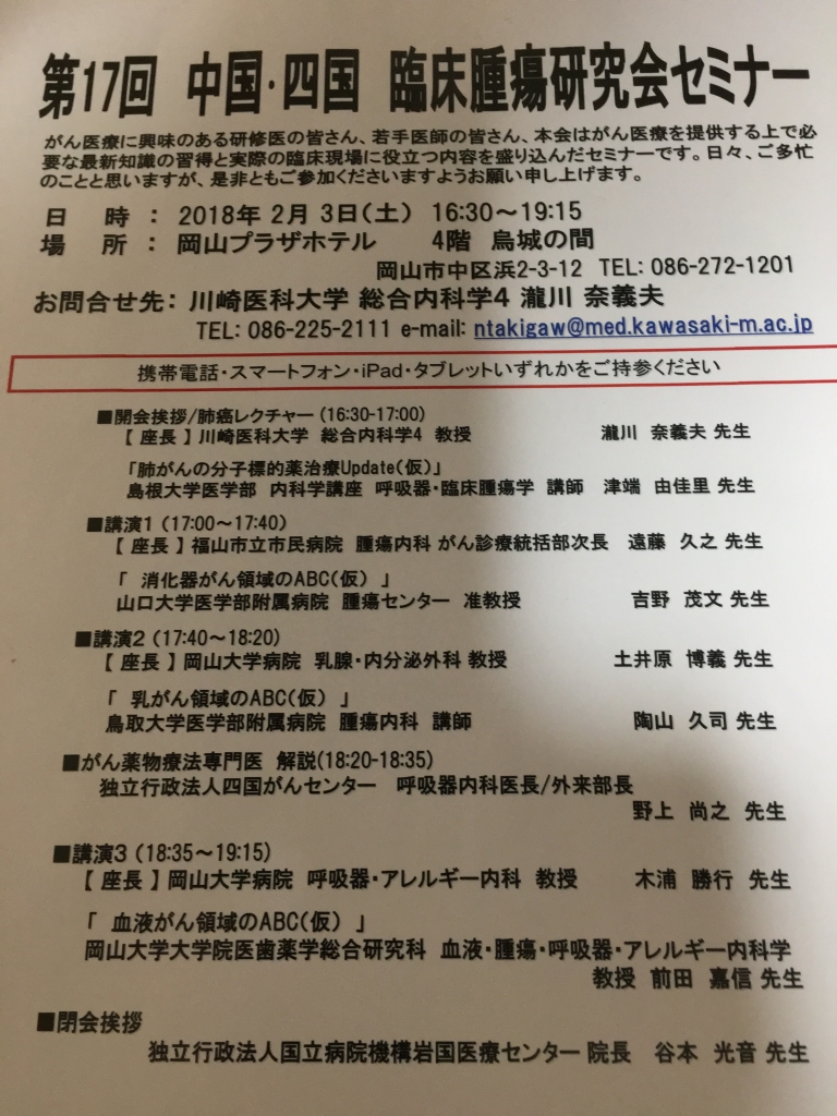 2018-02-03 臨床腫瘍研究会セミナーちらし