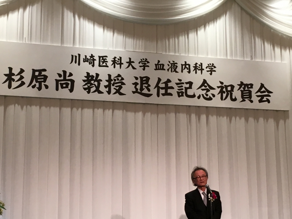 杉原教授退官記念